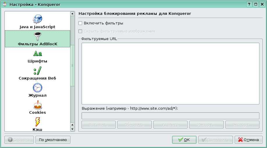 ../konqueror_settings_adblock.png