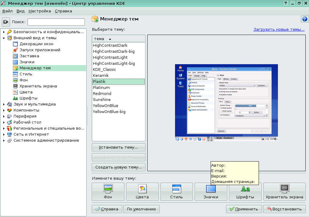 ../kcontrolcenter_appearance_theme_manager.png