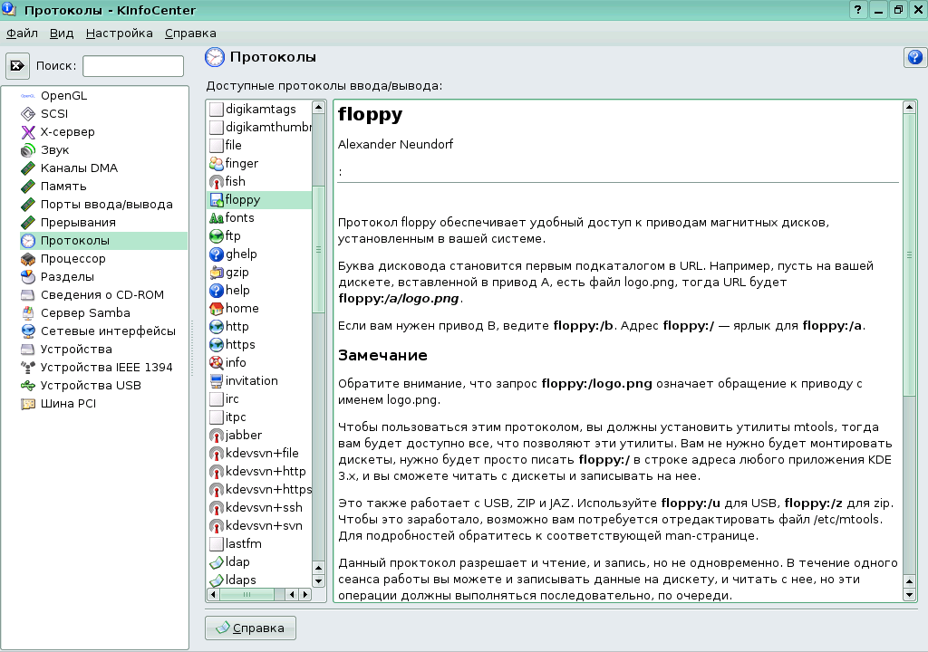 ../kinfocenter_protocols_floppy.png