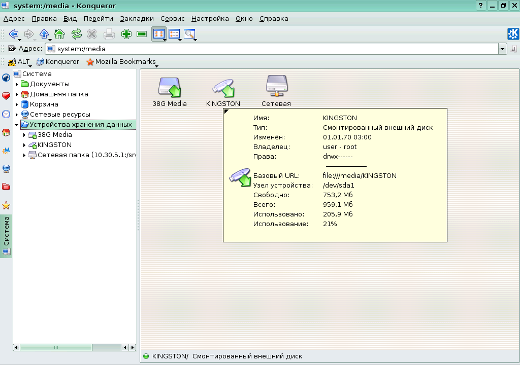 ../kde_konqueror_disk_system_media.png