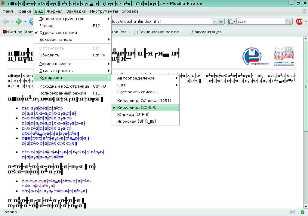 ../firefox_cp_utf8_as_koi8.png