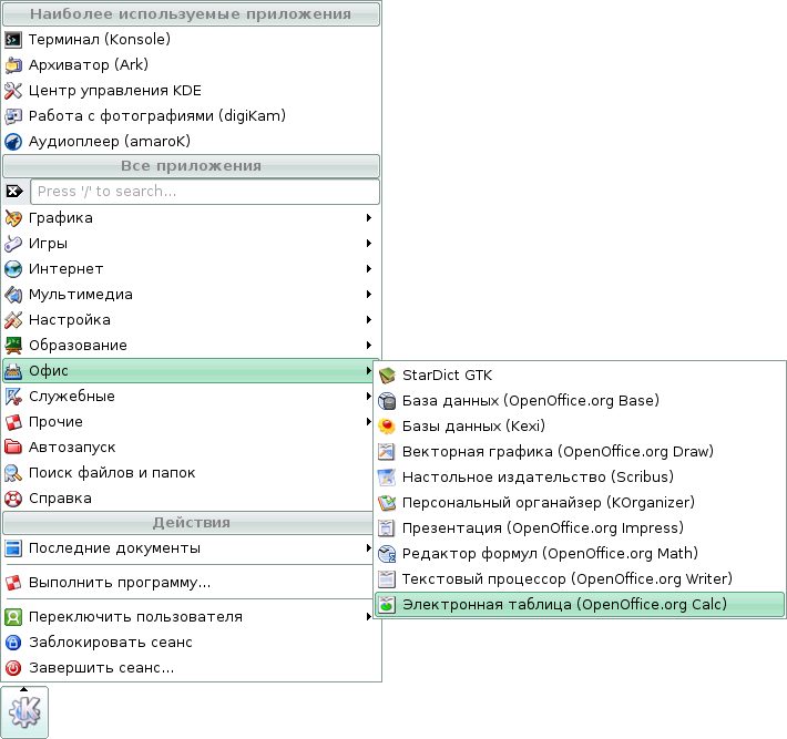 ../openoffice_calc_kde_menu.png