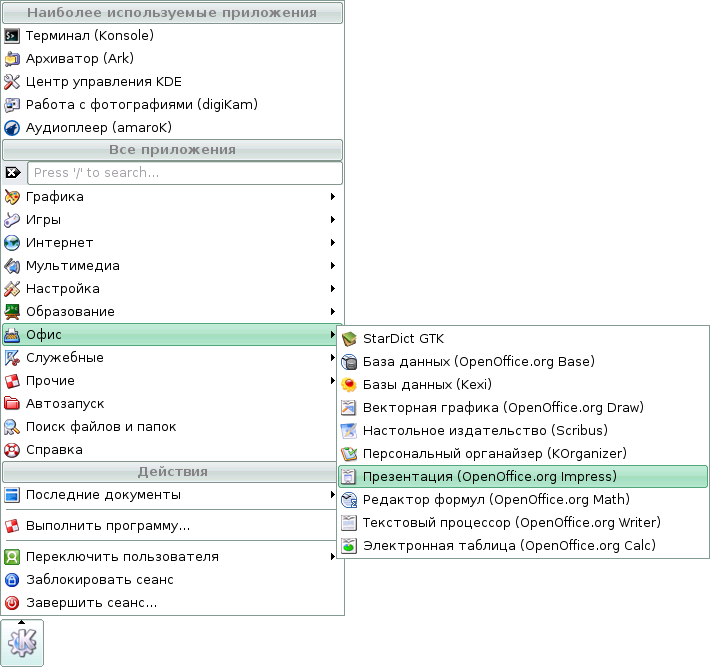 ../openoffice_impress_kde_menu.png