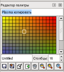Редактор палитры